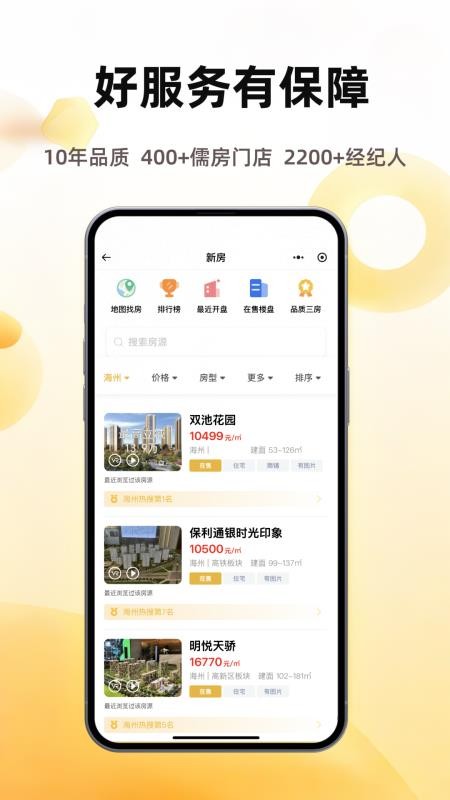 小儒看房免费版v1.0.10截图2