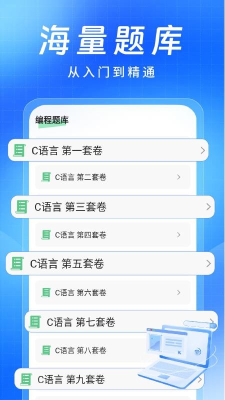 C语言小白入门官网版v1.0.5截图2