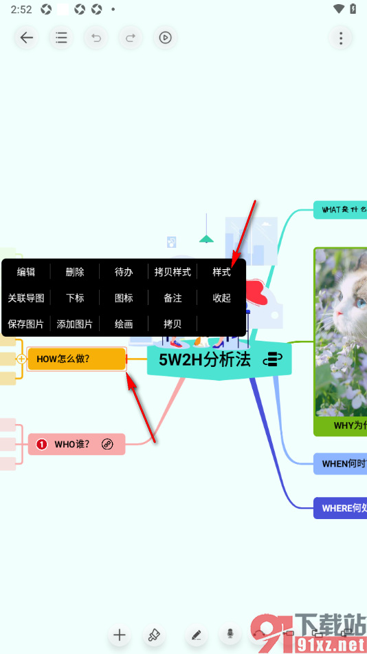 寻简思维导图APP设置分支线条的方法