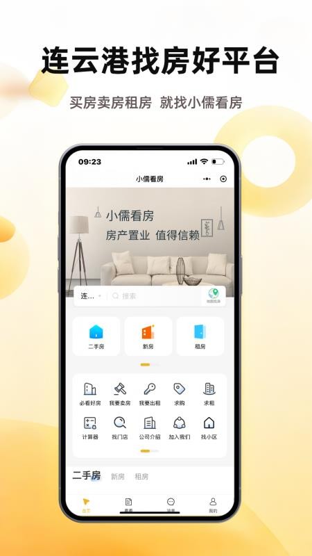 小儒看房免费版v1.0.10截图1