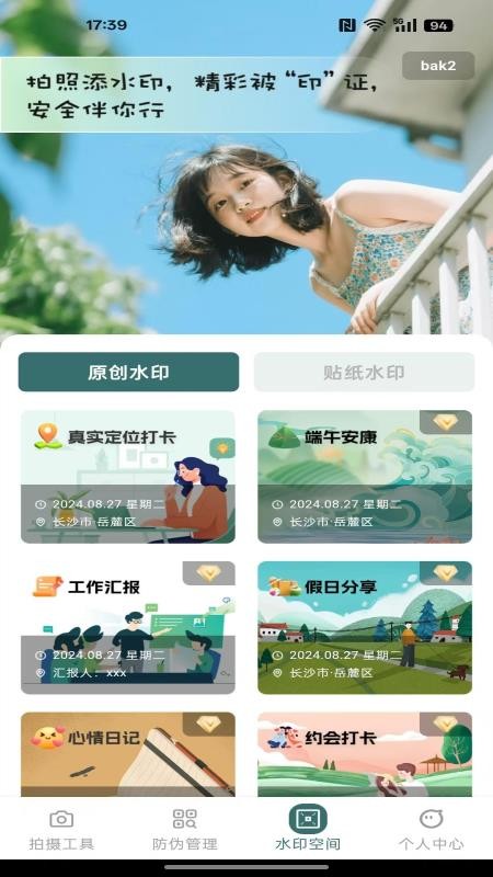 定位拍照水印打卡APPv1.0.0截图1