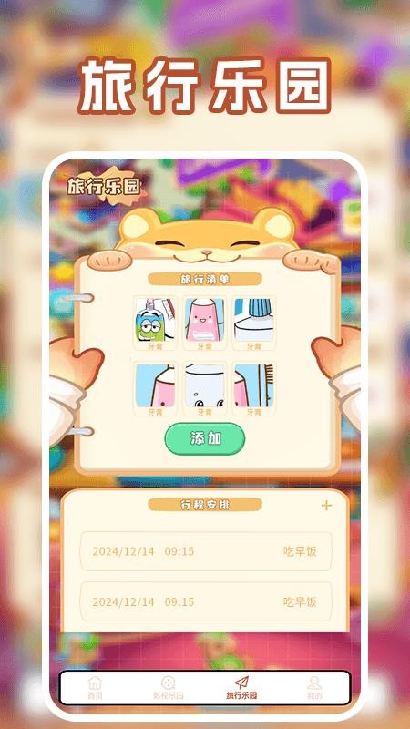2883乐园手机版v1.5截图3