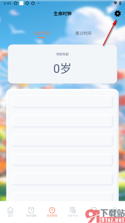 taptao手机版查询我的余生时间的方法