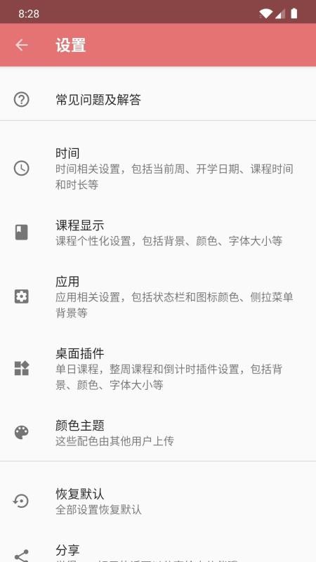 Simple课程表官网版v4.666截图5
