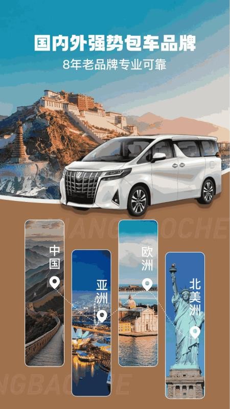 享包车出行官网版v2.7.9截图1