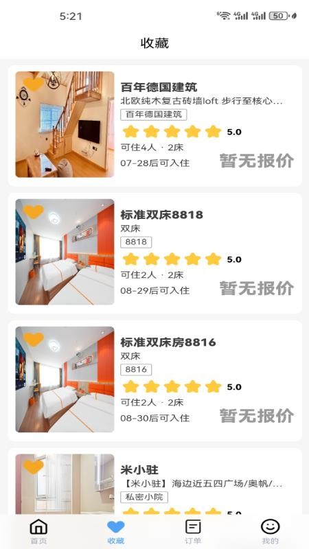 住在青青岛手机版v1.0.6截图2