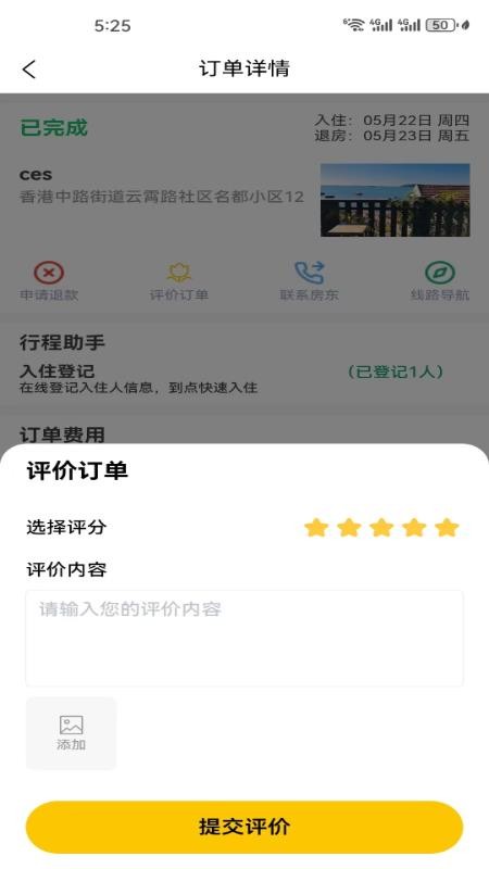 住在青青岛手机版v1.0.6截图5