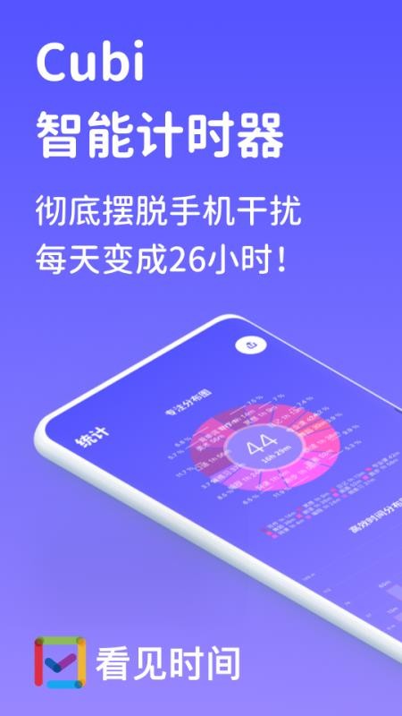 看见时间免费版v3.80截图1