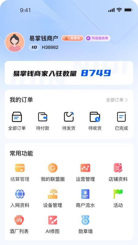 易掌钱官方版v2.5.2截图4