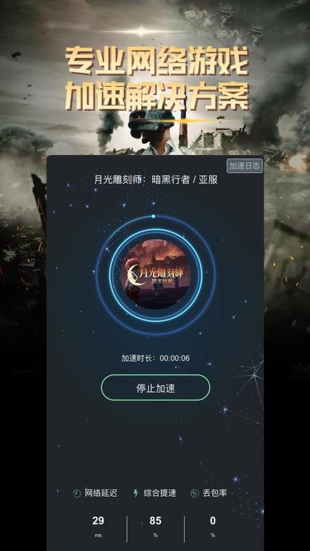 快乐游加速器官网版v3.7.1截图3