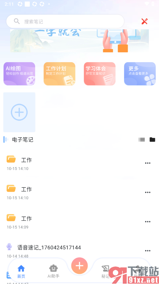 元器笔记app创建新的文件夹的方法