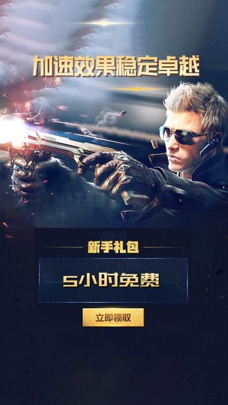 快乐游加速器官网版v3.7.1截图4