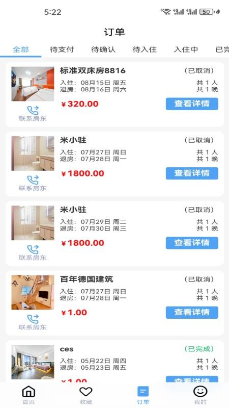 住在青青岛手机版v1.0.6截图4