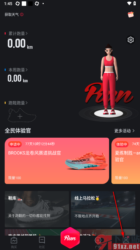 悦跑圈app设置启用运动时保持屏幕常亮的方法