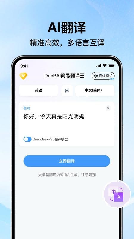 DeePAI简易翻译王手机版v1.0.0截图2
