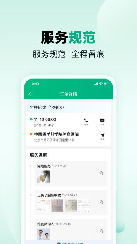 医优助手手机版v1.10.1.0016截图4