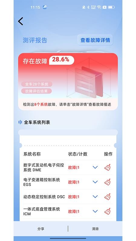 i200手机版v1.13.001截图4