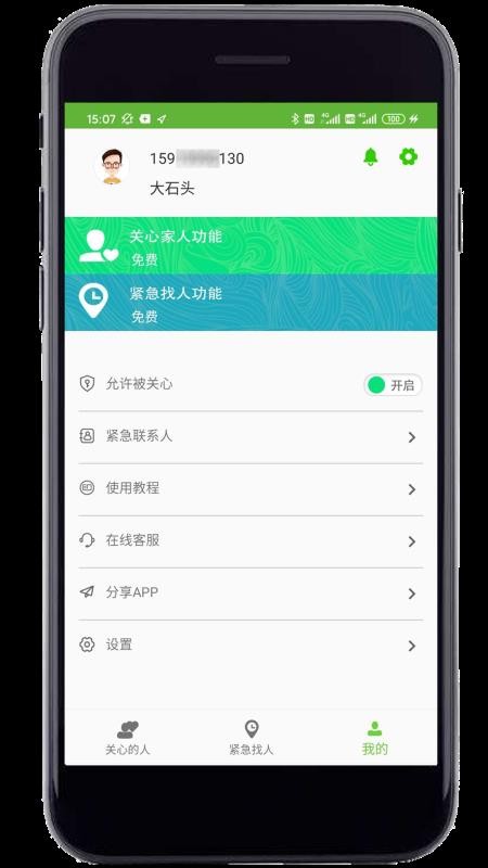 亲亲手机定位最新版v9.0截图4