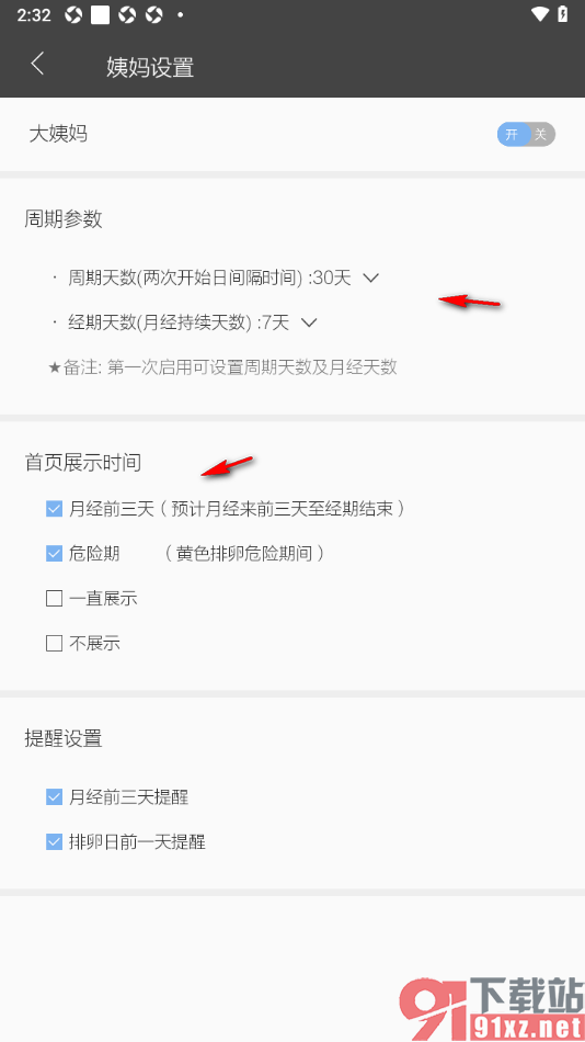 逸记APP设置月经前三天提醒功能的方法