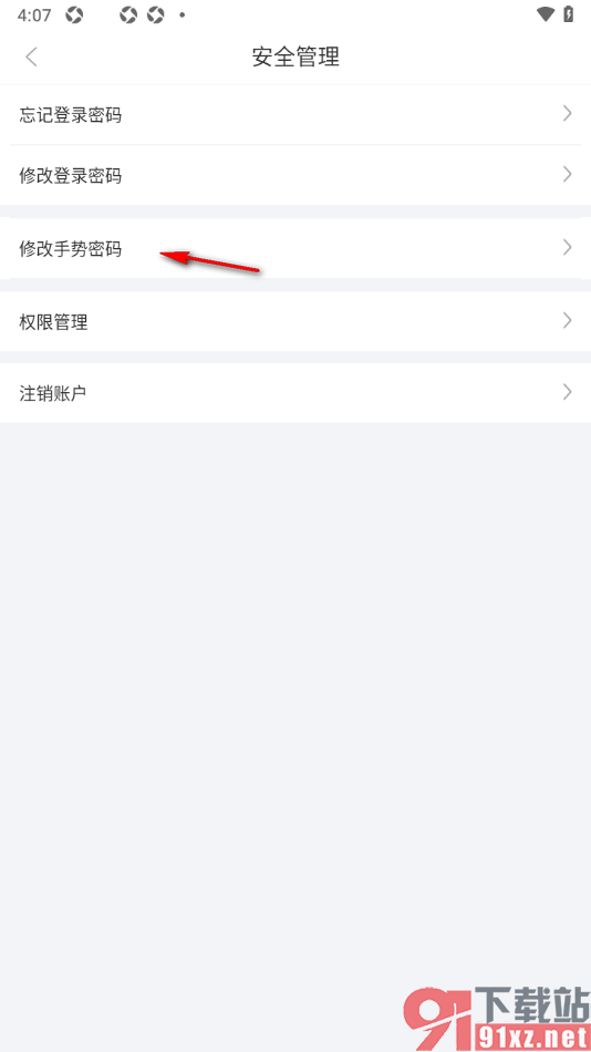 博时基金app设置软件手势密码的方法