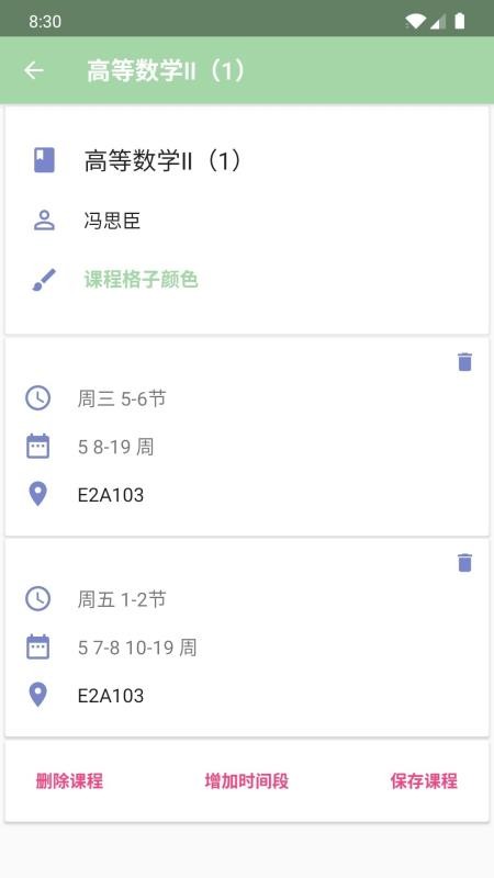 Simple课程表官网版v4.666截图4