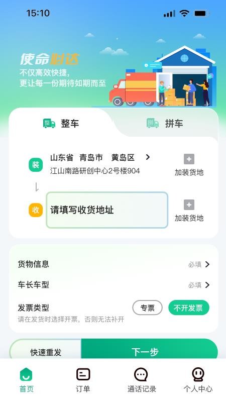 箱满通货主手机版v1.0.8截图3