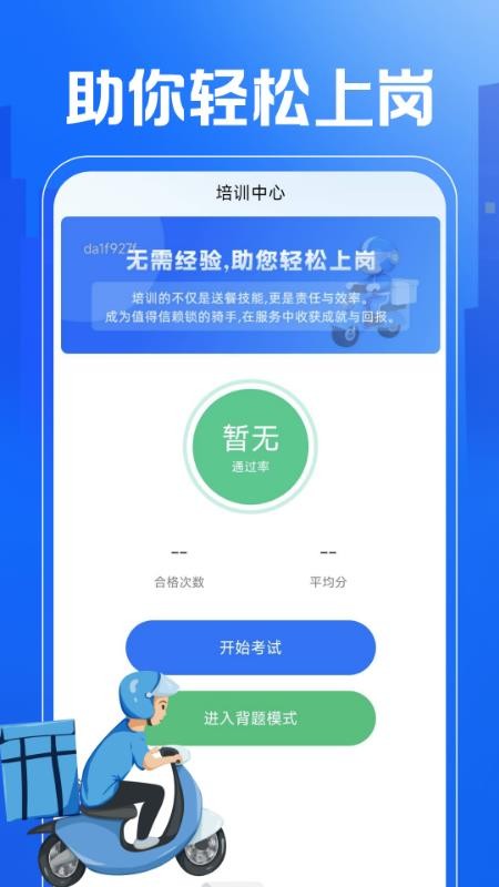 外卖秒送骑士助手最新版v1.0.1截图3