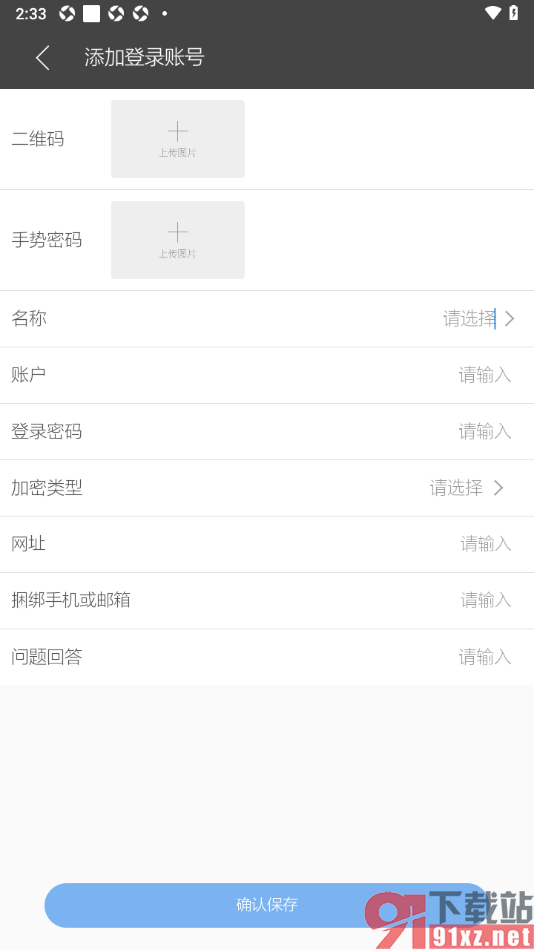 逸记APP添加qq账号信息的方法