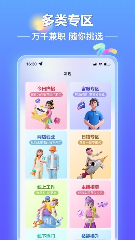 闪薪达副业手机版v2.4.1截图5