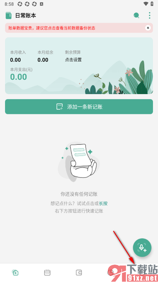一木记账APP设置新增账本的方法