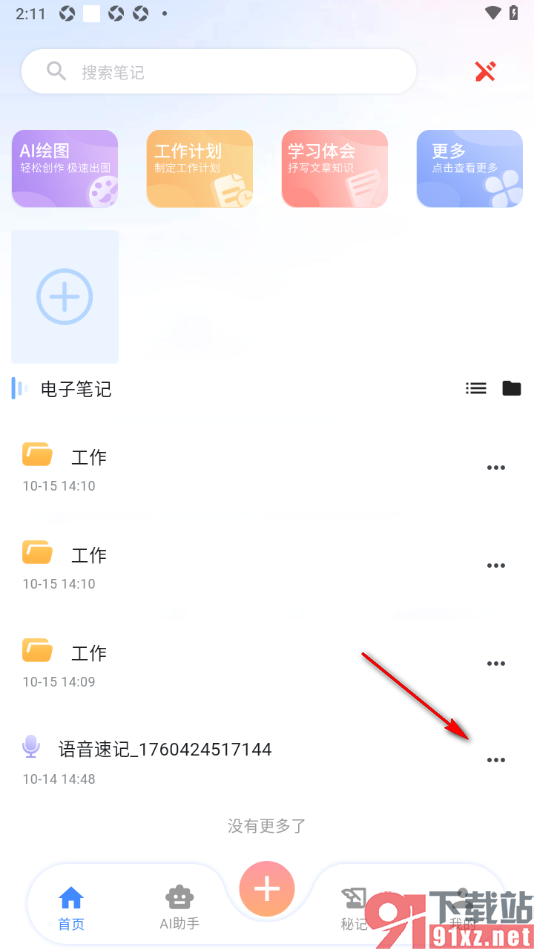 元器笔记app设置将笔记添加到我的收藏的方法