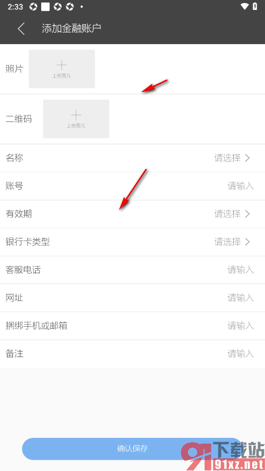 逸记APP添加支付宝金融账户的方法