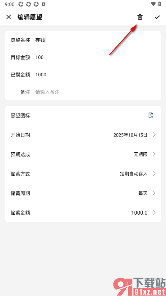 一木记账APP设置一键删除愿望清单内容的方法