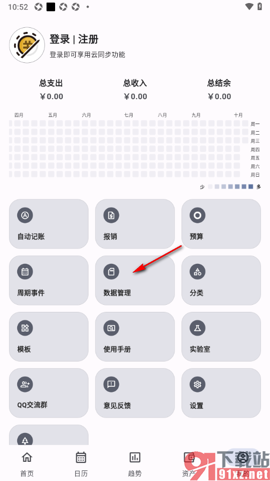 记得记账APP设置修复有问题的数据的方法