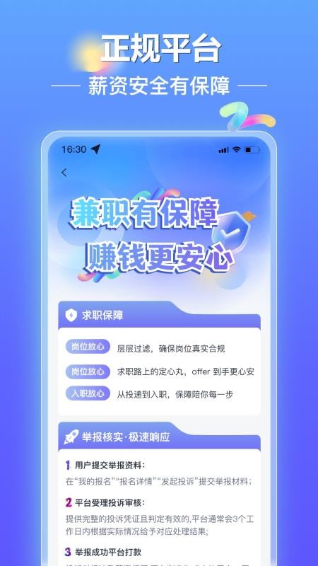闪薪达副业手机版v2.4.1截图1