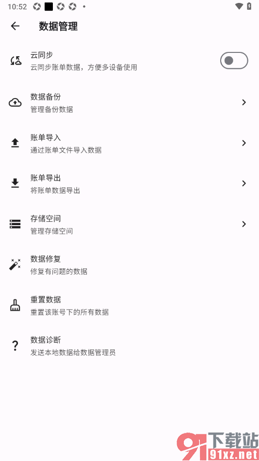 记得记账APP设置允许启用云同步功能的方法