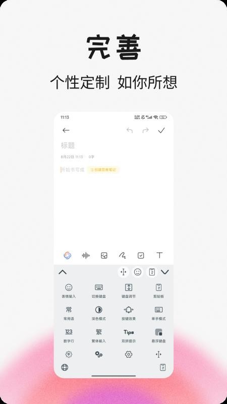 语燕输入法官网版v20251012.10截图4