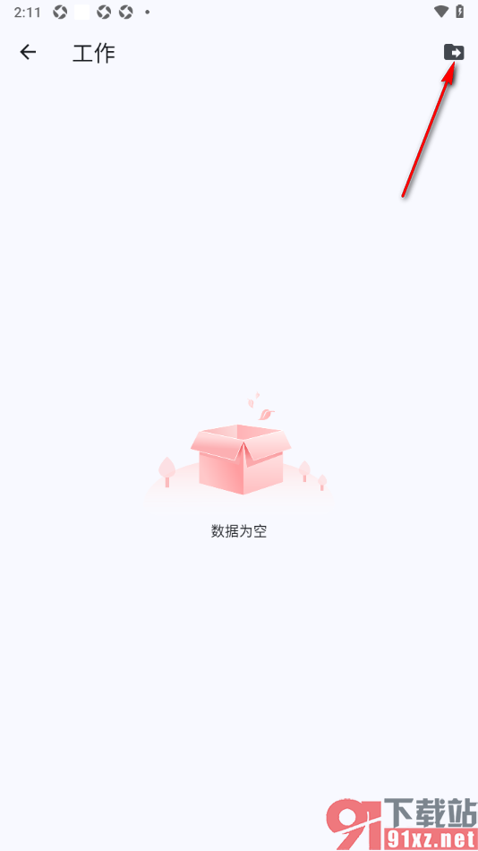 元器笔记app设置将笔记移动到指定的文件夹的方法