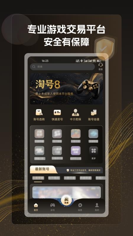 淘号8官网版v1.1.2截图1