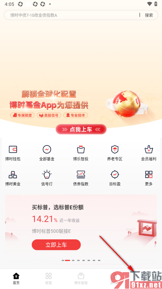 博时基金app设置切换到长辈模式的方法