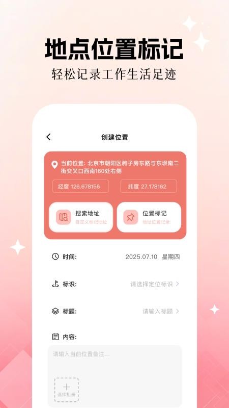 定位修改精灵免费版v1.2截图3