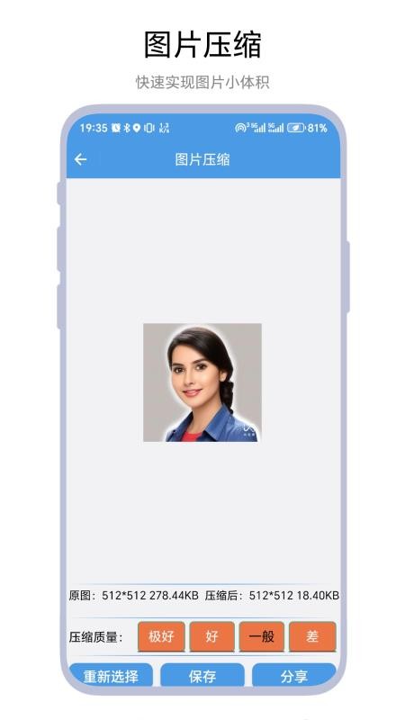抠图极速版软件v1.0.2截图1