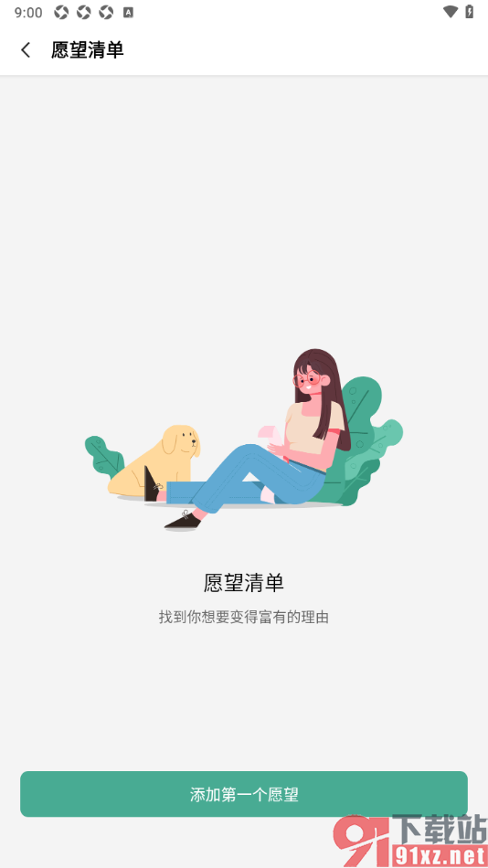一木记账APP设置一键删除愿望清单内容的方法