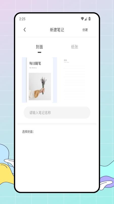 电子笔记免费版v1.0.0截图3