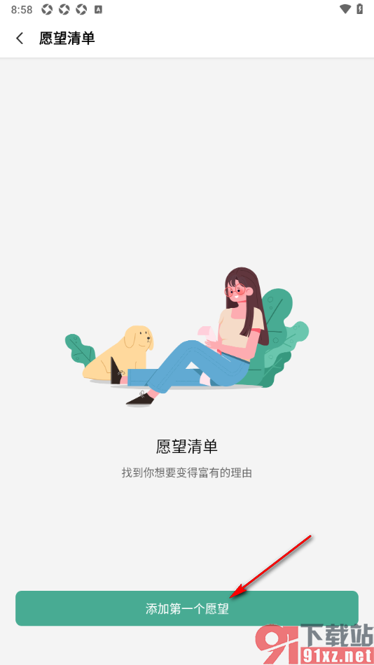 一木记账APP添加愿望清单计划的方法