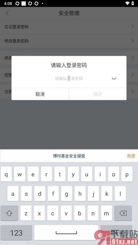 博时基金app设置软件手势密码的方法