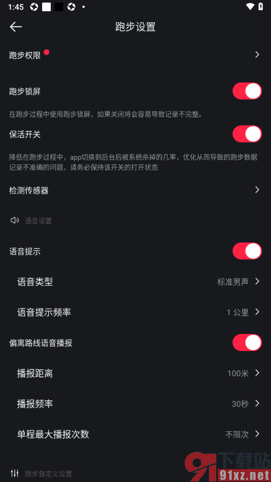 悦跑圈app设置启用语音提示功能的方法
