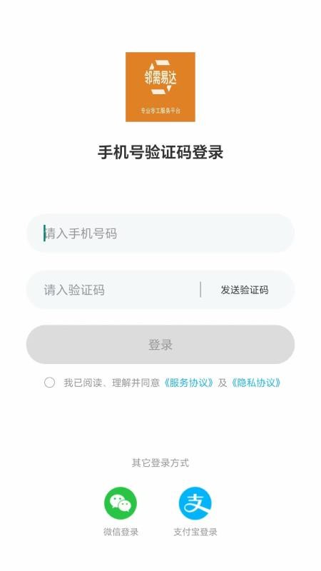 邻需易达最新版v1.0.1截图3