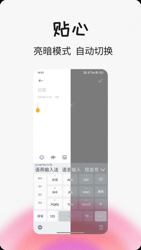 语燕输入法官网版v20251012.10截图3