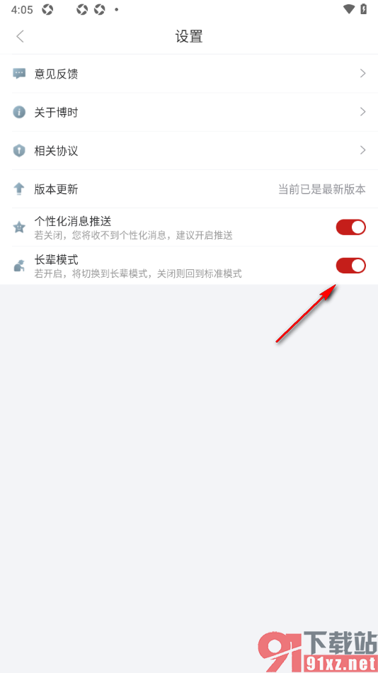 博时基金app设置切换到长辈模式的方法